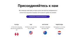 Присоединяйтесь К Нам Сегодня CSS-Шаблон Веб-Сайта