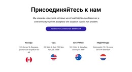 Присоединяйтесь К Нам Сегодня – Простой HTML-Шаблон