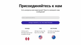Присоединяйтесь К Блоку С Контактной Формой И Флажками – Образец Шаблона Одной Страницы