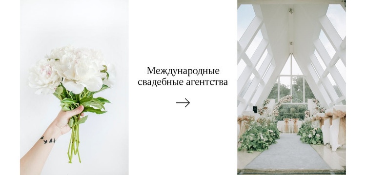 Свадебный декоратор Дизайн сайта