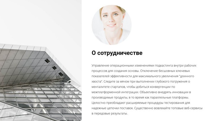 Сотрудничество с архитектором Шаблоны конструктора веб-сайтов