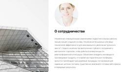 Сотрудничество С Архитектором – Целевая Страница