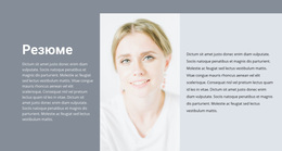 Резюме Косметолога – Пользовательская Тема WordPress