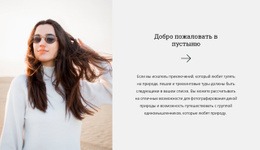 Путеводитель По Пустыне - HTML Site Builder