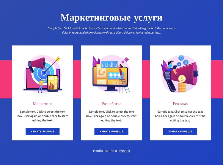 Маркетинговые услуги Конструктор сайтов HTML