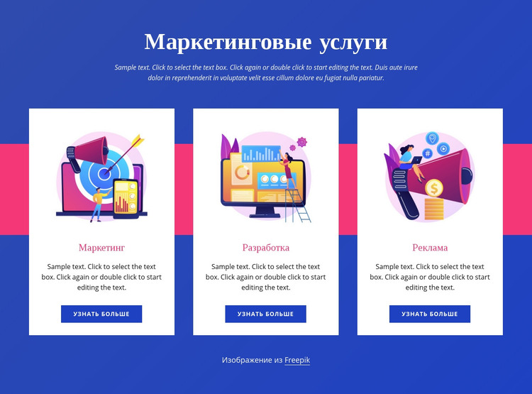 Маркетинговые услуги HTML шаблон