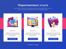 Маркетинговые Услуги