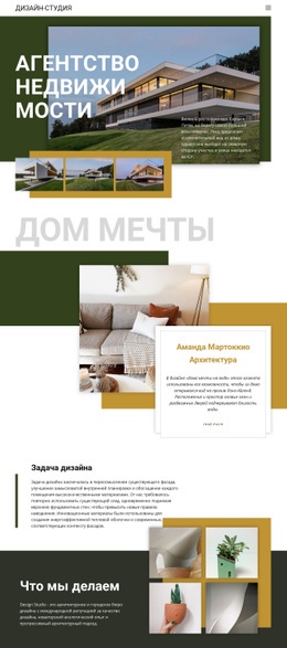 Дизайн Веб-Сайта Для Агентство Недвижимости Мечты