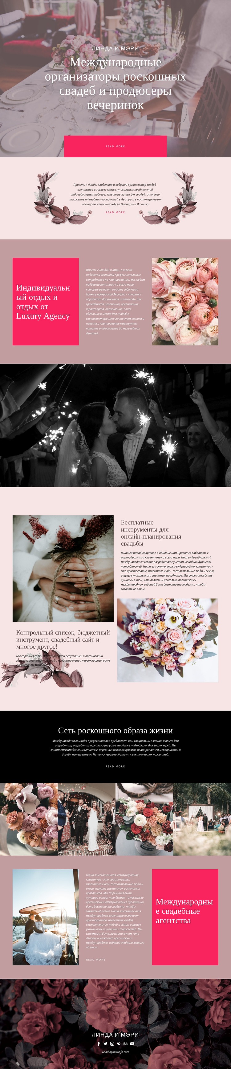 Роскошная свадьба WordPress тема