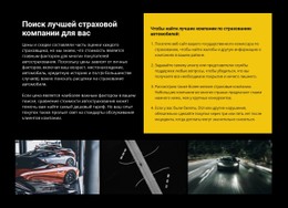 Страхование Автомобиля Бесплатный Шаблон Веб-Сайта CSS