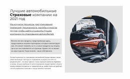 Лучшее Автострахование - HTML Designer