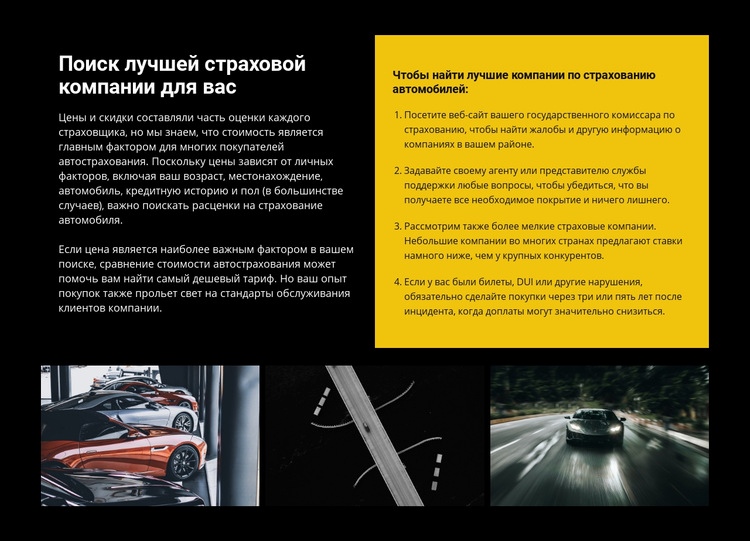 Страхование автомобиля Конструктор сайтов HTML