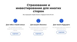 Страхование И Инвестиции – Одностраничный HTML-Шаблон