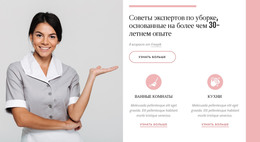 Советы Экспертов По Очистке – Веб-Сайт Электронной Торговли