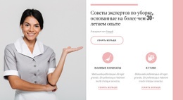 Бесплатный CSS Для Советы Экспертов По Очистке