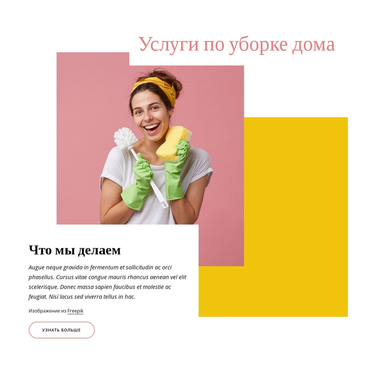 Компания по уборке дома WordPress тема