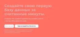 Создайте Свою Первую Базу Данных За Считанные Минуты Веб-Темы