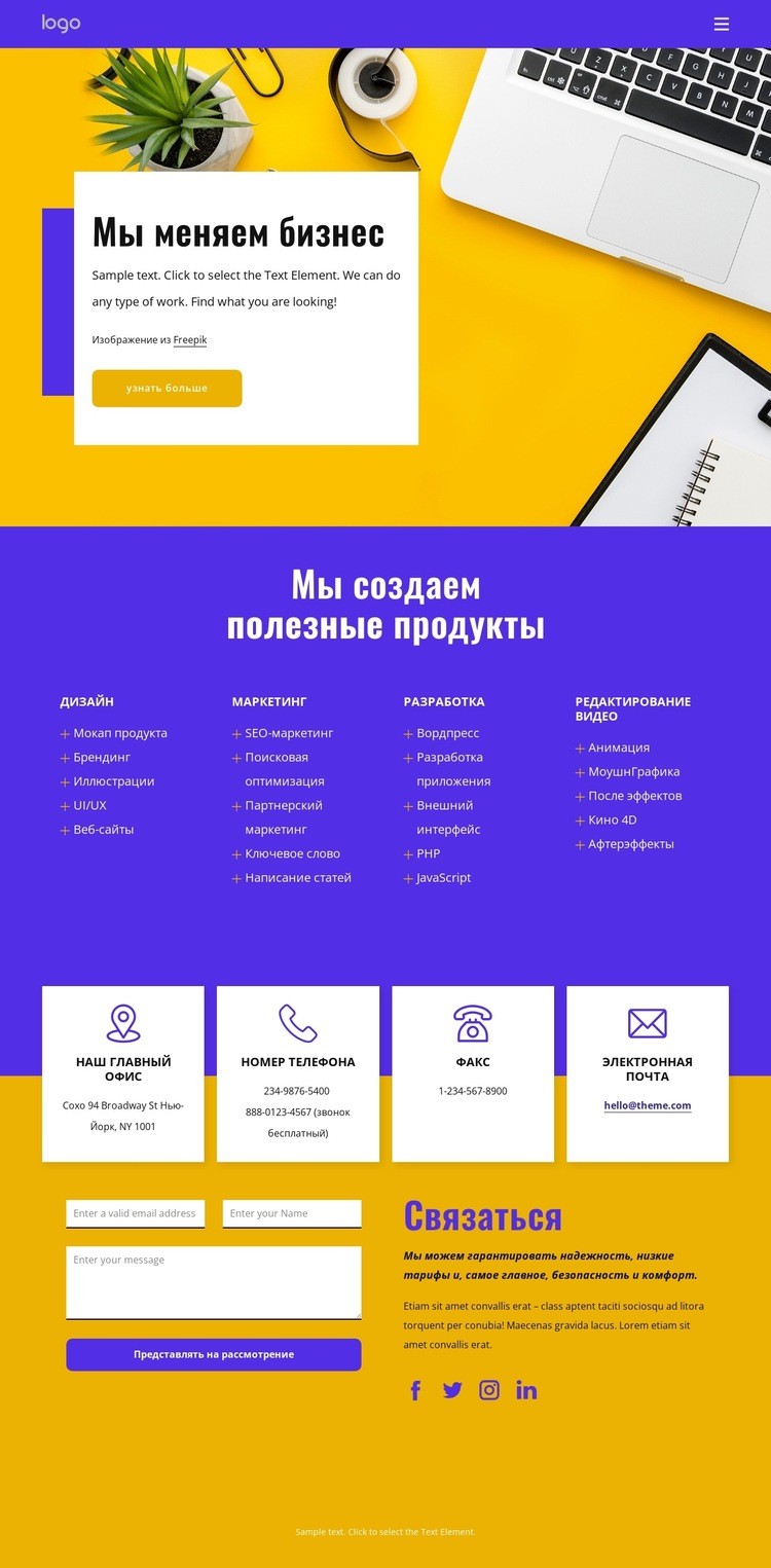 Мы меняем бизнес Конструктор сайтов HTML