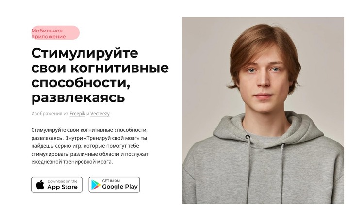 Приложение для тренировки мозга HTML шаблон