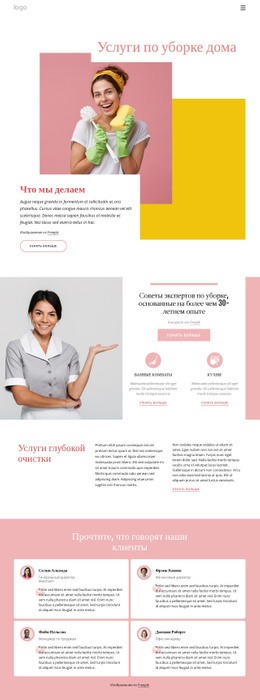 Профессиональная Индивидуальная Уборка Дома – Образец Шаблона HTML5