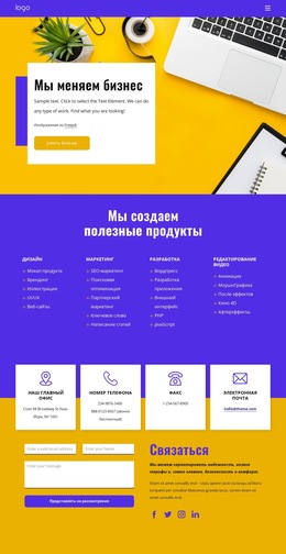 Контактная Страница