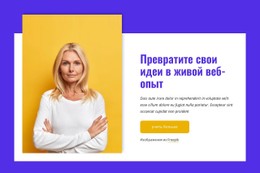 Мы Видим Прекрасное В Простом Шаблон HTML5