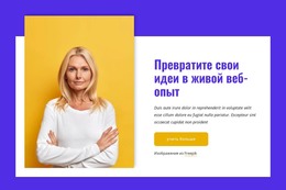 HTML-Дизайн Для Мы Видим Прекрасное В Простом