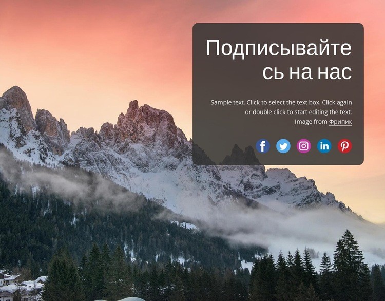 Блок «Следуй за нами» на фоне изображения Мокап веб-сайта