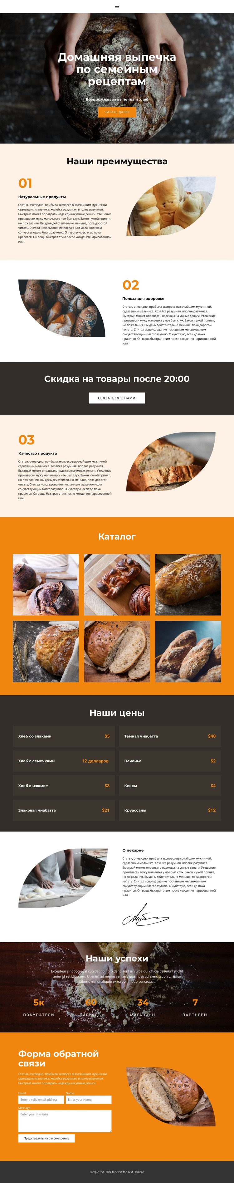 Хлеб с особой любовью CSS шаблон
