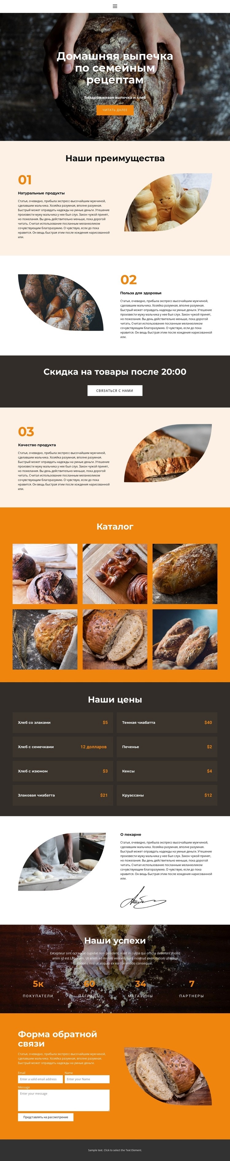 Хлеб с особой любовью Конструктор сайтов HTML