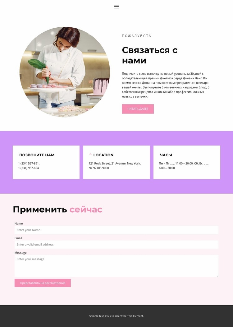 Адреса кондитерских HTML5 шаблон