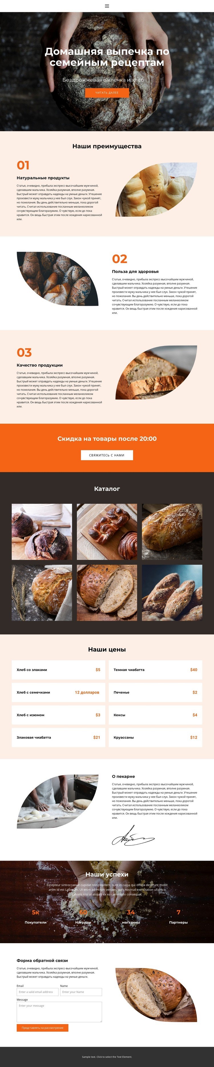 Хлеб с особой любовью Мокап веб-сайта