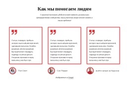 Как Мы Помогаем Клиентам