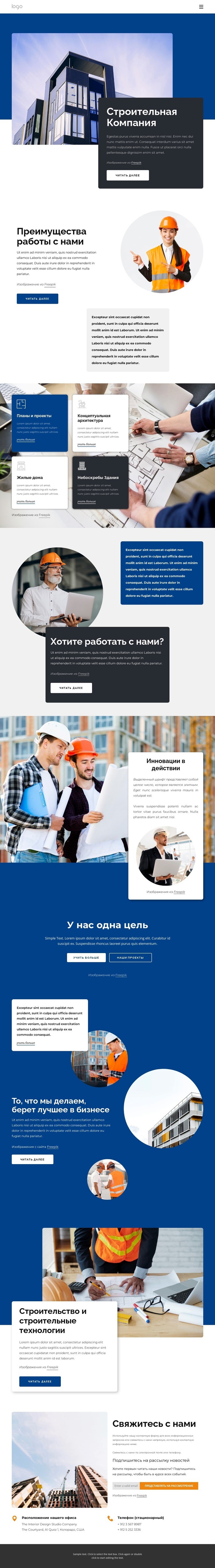 Готовые сайты для строительных компаний