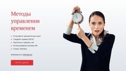 Навыки Управления Временем – Профессиональный Одностраничный Шаблон