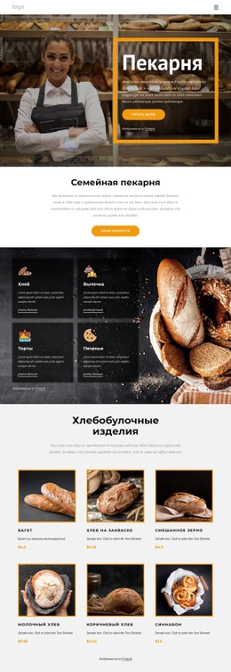 Семейная Пекарня Простой Шаблон CSS