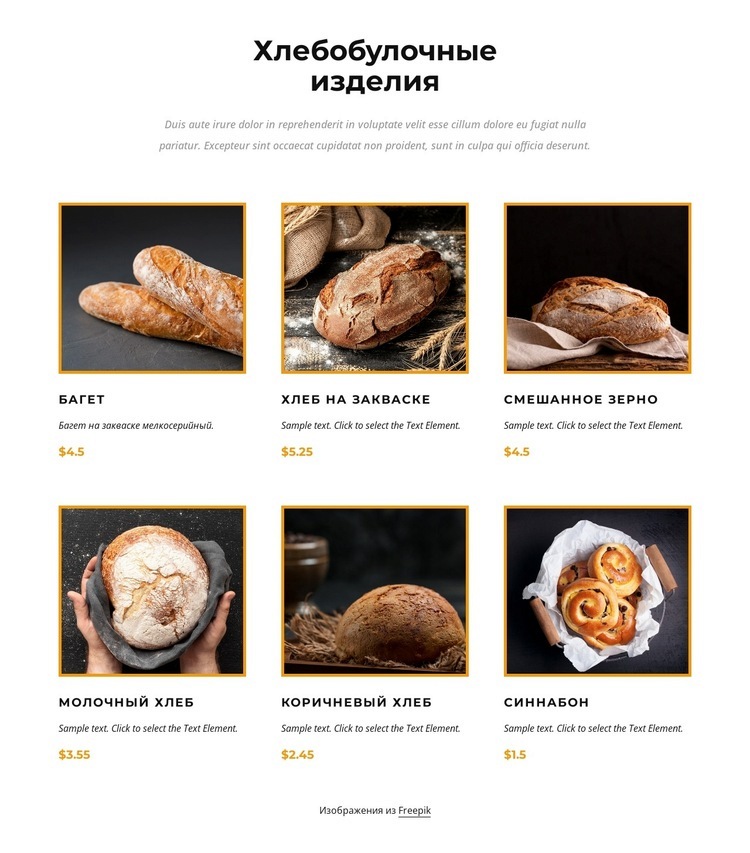 Хлебобулочные изделия Дизайн сайта