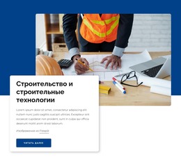 Строительство И Строительные Технологии – Загрузка HTML-Шаблона