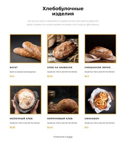 Хлебобулочные Изделия – Готовый К Использованию Шаблон HTML5