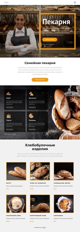 Потрясающий Шаблон HTML5 Для Семейная Пекарня