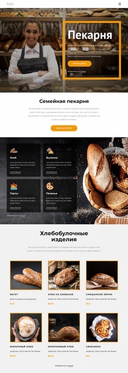 Семейная Пекарня – Шаблоны Веб-Сайтов