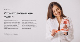 Стоматологические Услуги – Бесплатная Целевая Страница, Шаблон HTML5