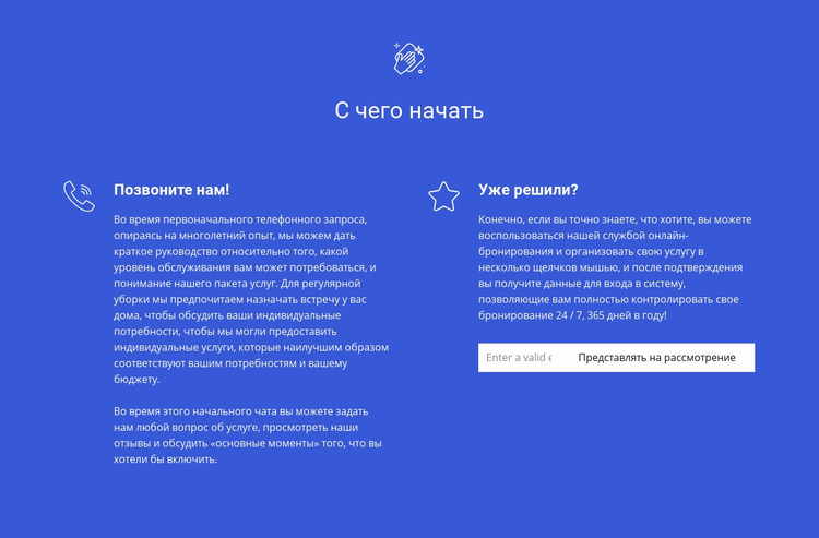 Как заказать уборку Шаблон Joomla