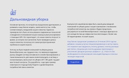 Дальновидная Очистка