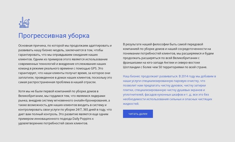 Дальновидная очистка Шаблон веб-сайта