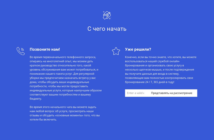 Как заказать уборку WordPress тема