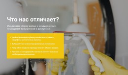 Уборка На Высшем Уровне