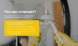 Уборка На Высшем Уровне