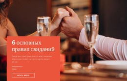 Великолепный Шаблон HTML5 Для 6 Основных Правил Свиданий