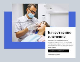 Лучший Веб-Сайт Для Качественная Стоматологическая Помощь